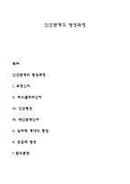 인간관계의 형성과정-1