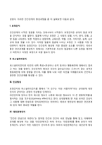 인간관계의 형성과정-3