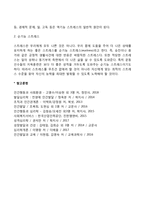 스트레스의 개념정리, 순기능적 스트레스와 역기능적 스트레스-4