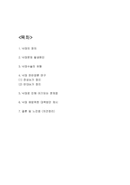 낙태 원인과 찬반양론연구/ 낙태의 문제점/ 낙태 예방위한 대책방안제시 및 느낀점-2