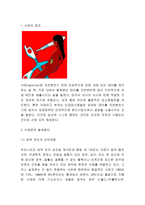 낙태 원인과 찬반양론연구/ 낙태의 문제점/ 낙태 예방위한 대책방안제시 및 느낀점-3