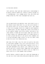 낙태 원인과 찬반양론연구/ 낙태의 문제점/ 낙태 예방위한 대책방안제시 및 느낀점-11