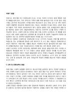 아동기 발달특징(신체운동발달, 지적능력발달, 사회심리적 특성의 발달)-2