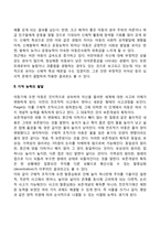 아동기 발달특징(신체운동발달, 지적능력발달, 사회심리적 특성의 발달)-3