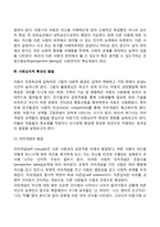 아동기 발달특징(신체운동발달, 지적능력발달, 사회심리적 특성의 발달)-5