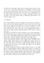 아동기 발달특징(신체운동발달, 지적능력발달, 사회심리적 특성의 발달)-6