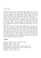 아동기 발달특징(신체운동발달, 지적능력발달, 사회심리적 특성의 발달)-7