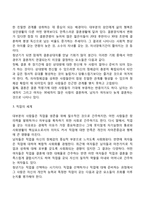 청년기 발달특성(청년기의 신체발달, 사회성 발달, 도덕성 발달, 인지발달 특징)-3