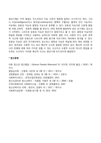 청년기 발달특성(청년기의 신체발달, 사회성 발달, 도덕성 발달, 인지발달 특징)-6