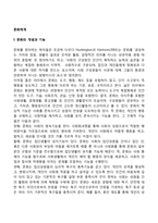 [문화체계] 문화의 개념과 기능, 문화의 특성 및 유형, 문화와 사회복지실천-2