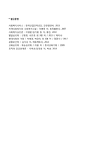 [문화체계] 문화의 개념과 기능, 문화의 특성 및 유형, 문화와 사회복지실천-8
