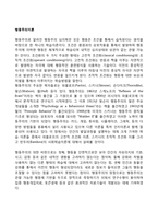 [행동주의이론] 파블로프의 고전적 조건화이론, 스키너의 조작적 조건화이론, 반두라의 사회학습이론-2