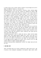 생태체계이론의 주요개념-3