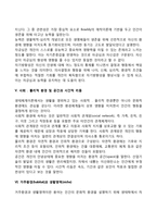 생태체계이론의 주요개념-5