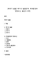 [태내기 발달] 태아의 발달단계, 태내환경과 영향요인, 출산의 과정-1