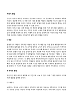 [태내기 발달] 태아의 발달단계, 태내환경과 영향요인, 출산의 과정-2