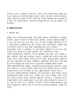조직과 공동체 레포트-3