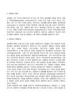 조직과 공동체 레포트-4