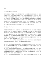 조직과 공동체 레포트-5