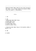 평생교육기관 경영자의 역할과 구성요소 상세히 기술, 각 요소 중 가장 중요하다고 생각하는 구성요소 선정과 그 이유-1