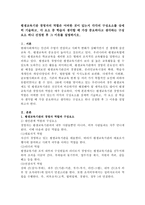 평생교육기관 경영자의 역할과 구성요소 상세히 기술, 각 요소 중 가장 중요하다고 생각하는 구성요소 선정과 그 이유-2