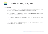 수소경제 개념, 특징, 전망과 향후 해결과제 [수소경제,수소차,수소자동차,대체에너지,미래에너지,수소]-5