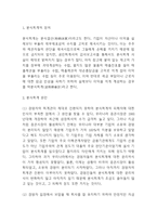 분식회계 정의,동기분석과 분식회계 기업특징과 사례분석및 분식회계 방지대책연구-3