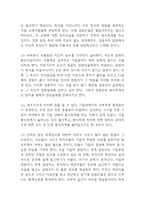 분식회계 정의,동기분석과 분식회계 기업특징과 사례분석및 분식회계 방지대책연구-4