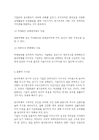 분식회계 정의,동기분석과 분식회계 기업특징과 사례분석및 분식회계 방지대책연구-13