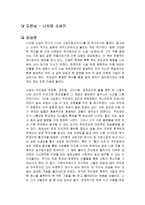 나쓰메 소세키 도련님 독후감-1