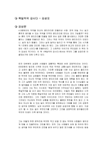육일약국 갑시다 독후감-1