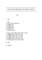 만3~5세 영유아들의 발달적 특성과 교사의 역할에 대하여 설명하시오-1