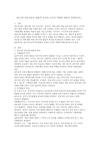만3~5세 영유아들의 발달적 특성과 교사의 역할에 대하여 설명하시오-2