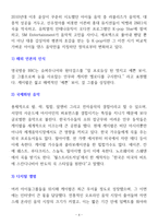 신한류 K-POP의 성공 요인과 향후 과제-5