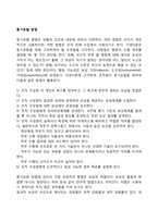 동기유발 방법 레포트-1