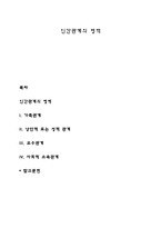 인간관계의 영역-1