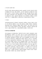 [현상학이론] 로저스의 인간중심상담이론, 인간중심치료-3