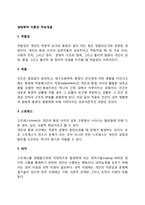 생태학적 이론의 주요개념-2