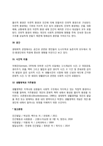 생태학적 이론의 주요개념-4