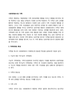 [사회체계로서의 가족] 가족체계의 특성, 가족구조 내의 체계-2