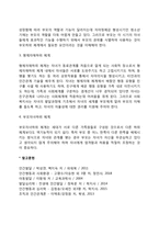 [사회체계로서의 가족] 가족체계의 특성, 가족구조 내의 체계-4