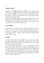 사회집단과 인간행동-2
