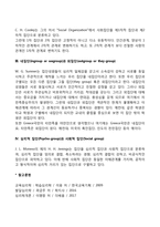사회집단의 유형-4
