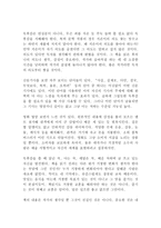 독후감 정말 쓰기 싫지만 잘 쓰고는 싶어-4