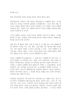 독후감 정말 쓰기 싫지만 잘 쓰고는 싶어-7