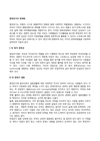 중장년기의 문제점(빈둥지증후군, 빈껍데기결혼, 이혼과 사별, 한부모가족, 혼합가족, 직업적응, 노부모부양)-2