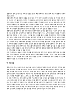 중장년기의 문제점(빈둥지증후군, 빈껍데기결혼, 이혼과 사별, 한부모가족, 혼합가족, 직업적응, 노부모부양)-4
