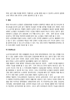 노년기의 문제점-5