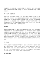 로저스의 인간중심이론(인간중심상담, 인간중심치료)-5
