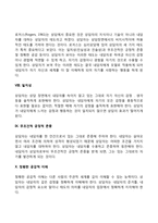 로저스의 인간중심이론(인간중심상담, 인간중심치료)-6